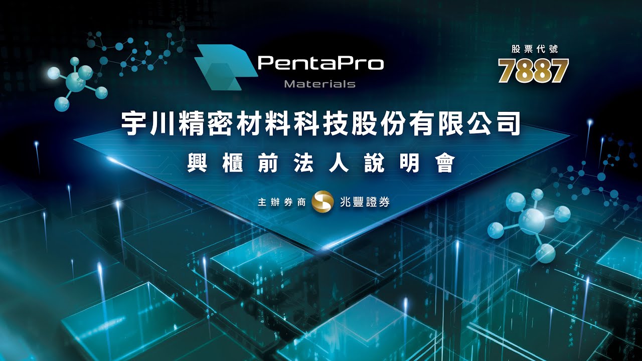 宇川法人說明會