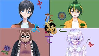 【たてよこ雀魂コラボ】多分ハコにされる未来しか浮かばない