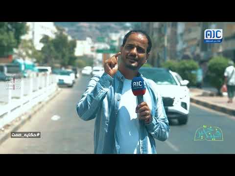 فينا خير | حكاية صمت | الحلقة التاسعة عشرة