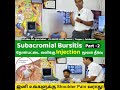 Subacromial Bursitis- Part - 2 | தோள்பட்டை வலிக்கு Injections மூலம் தீர்வு