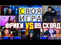 ЭВЕЛОН СВОЯ ИГРА ( БУСТЕР ЭКСАЙЛ ДИНАБЛИН ГВИН ЖОЖО ЛАГОДА )