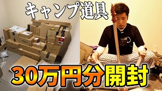 初心者がキャンプ道具を３０万円分購入したら後悔した