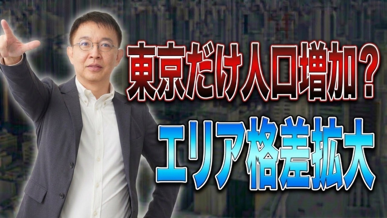 横浜も人口減少へ?東京一極集中の新局面