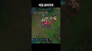 이걸 살아가네  #리그오브레전드 #명장면 #롤  #lol #shortvideo #그랩  #블리츠크랭크 #블랭…