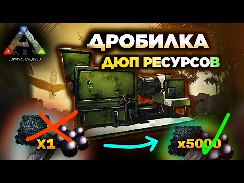 Видео: КАК ДЮПАТЬ РЕСУРСЫ в ARK Mobile? ГАЙД #ark #arkmobile #арк #аркмобайл #guide #гайд #games #survival