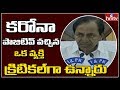 One Corona positive case person is in critical stage says CM KCR