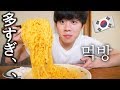 韓国のリアルチーズラーメンを大食いしまーす。【モッパン】