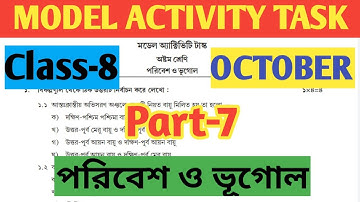 Class 8(অষ্টম শ্রেণি) Geography( পরিবেশ ও ভূগোল) Model Activity Task Part 7//October Model Task 7