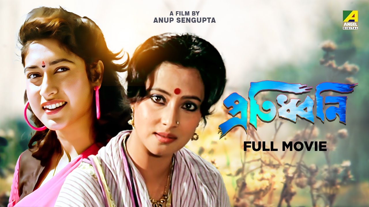 Protidhwani   Bengali Full Movie  Satabdi Roy  Tapas Paul  Abhishek Chatterjee