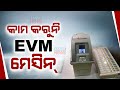 Odisha elections 2024 evm glitch  delays voting in malkangiri