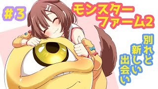 【モンスターファーム2】新しい相棒と頑張るぞ！！その３【戌神ころね/ホロライブ】