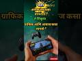 📱 Graphic and Sound : चला आपण गेम बनवणे शिकूया 🤩 #howtomakeagame #gaming #games #गेम #gamer #game
