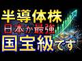 【日経半導体株がSOX越え】日本半導体が今後も強い根拠を徹底解説！どの銘柄・ファンドを買う？【キオクシア/アドバンテスト/東京エレクトロン/レーザーテック】