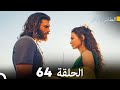 مسلسل الطائر المبكر الحلقة 64 دوبلاج عربي 