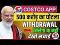 Costco Earning App||Costco App Withdraw Problem||Costco App Kab Tak Chalega||Costco App real or fake