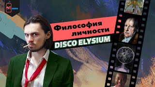 Скрытый смысл Disco Elysium | Философия игр