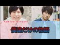 神谷浩史Kamiya Hiroshi &amp; 小野大辅Ono Daisuke - 僕達だけの物語(Romaji ,Kanji,English) Full Lyrics