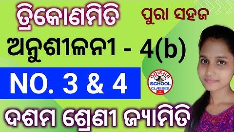 Trigonometry Anusilani 4(b) No.3 & 4  || 10th Class ତ୍ରିକୋଣମିତି || Odisha School Classes