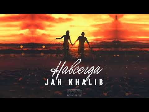 Jah Khalib — Навсегда | Премьера песни 2023