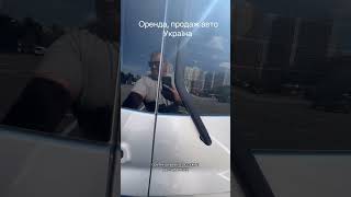 Оренда, продаж авто Україна #automobile #автопідбіркиїв #travel #автохвиля #прокатавто