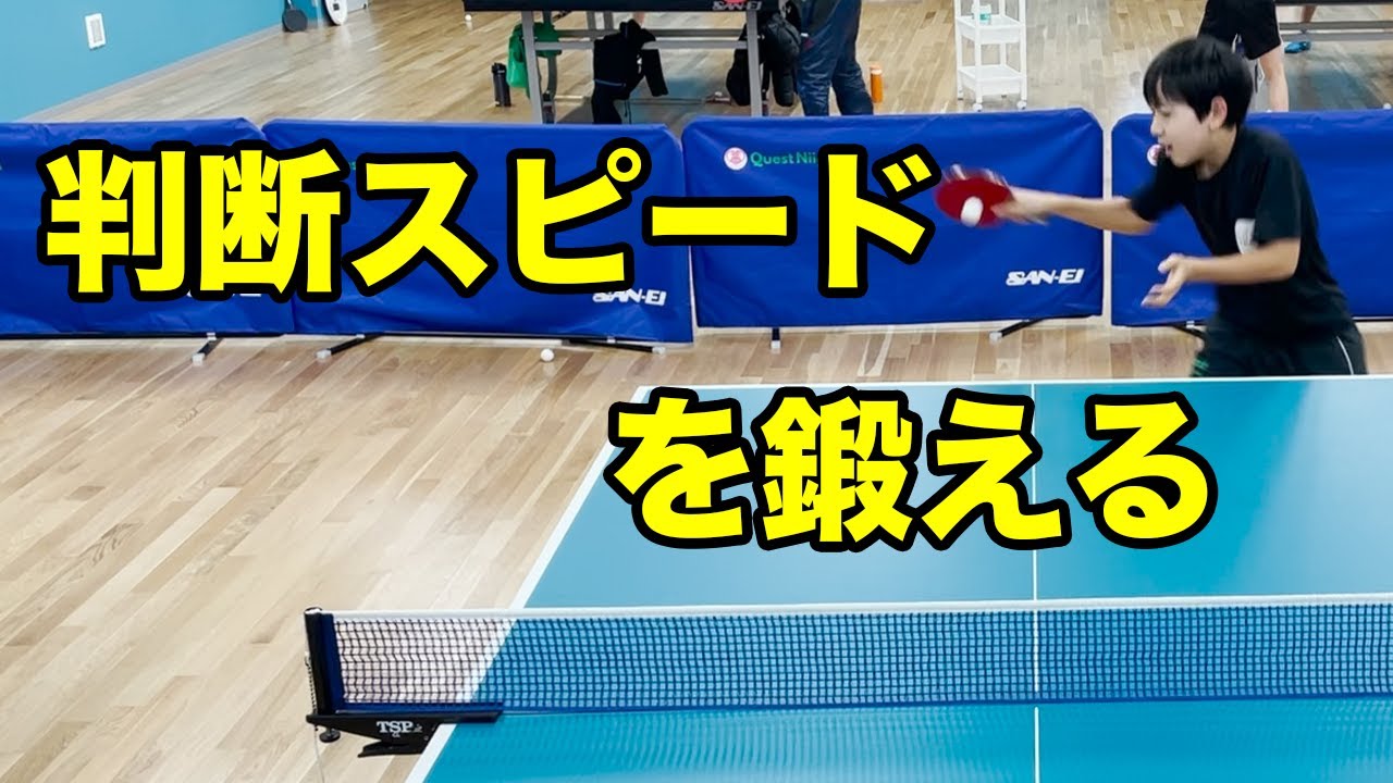 Table Tennis] Train your decision-making speed - YouTube