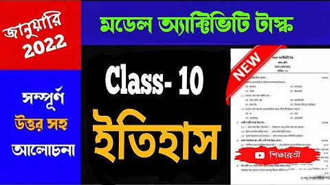 Model Activity Task ll History ll Class 10 ll January 2022 ll Part 1 ll #sikhabrati # YouTube