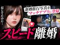 【狂気】妻はただの不倫の道具。新婚旅行の写真をアプリに悪用し、未来の約束を使い回した男の異常な素顔
