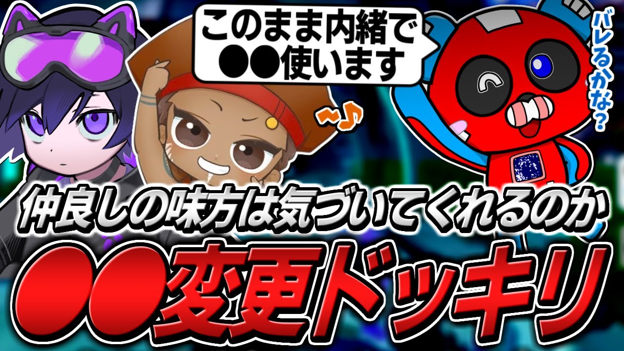 『実は●●ドッキリ』を仕掛けるCHEEKY【APEX】