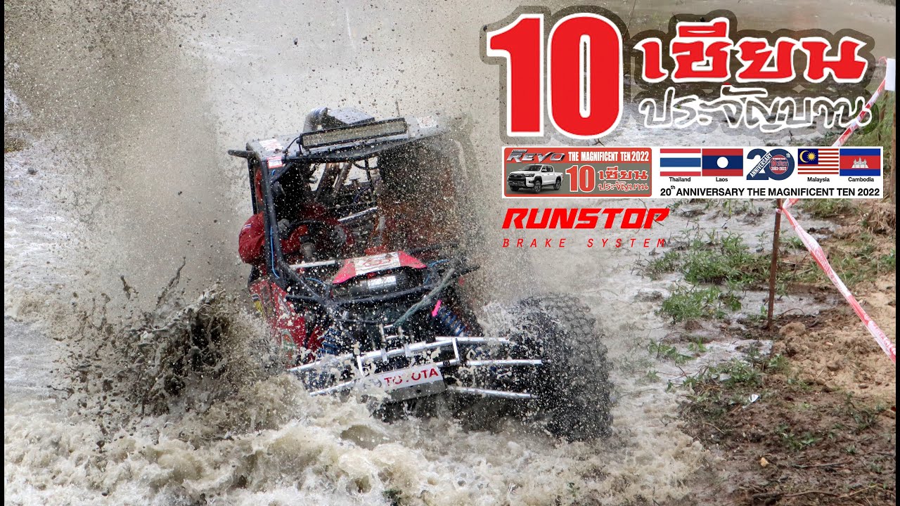 10 เซียนประจัญบาน สนามจริง Top 10 OffRoad Cars 2022 YouTube