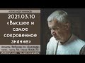 10/03/2021, Вебинар по БГ 18.64-72, Самое сокровенное знание - Чайтанья Чандра Чаран Прабху, Алматы