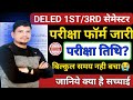 DELED FIRST SEMESTER EXAM DATE /DELED THIRD SEMESTER EXAM DATE /DELED EXAM DATE
