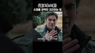 시체를 완벽히 처리하는 법 #옐로우스톤 #파라마운트 #어퍼컷Tube