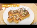 チーズがとろ〜り♪チーズ角たこ焼き