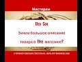 Etsy Seo. Зачем большое описание товара в Etsy магазине?