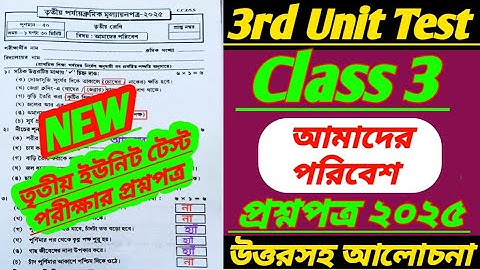 Class 3 3rd unit test amader poribesh question 2025/class 3 poribesh 3rd unit test question 2025