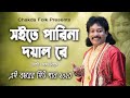 Soite pari nare doyal re     sagar biswas sad bangla song 2023  chakda folk