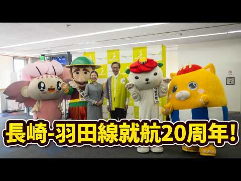 愛され続けて20年！ソラシドエア長崎-羽田線〜山岐社長が語る「650万人の感謝と未来」〜