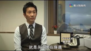 公視獨立特派員採訪LONITÉ™台灣