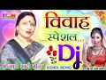 Hamro sundar dulha sharda sinha special wedding dj song dj rampravesh naresh patepur vaishali bihar