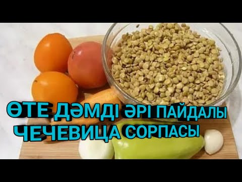 Бейне: Бұршақ ботқасының пайдасы