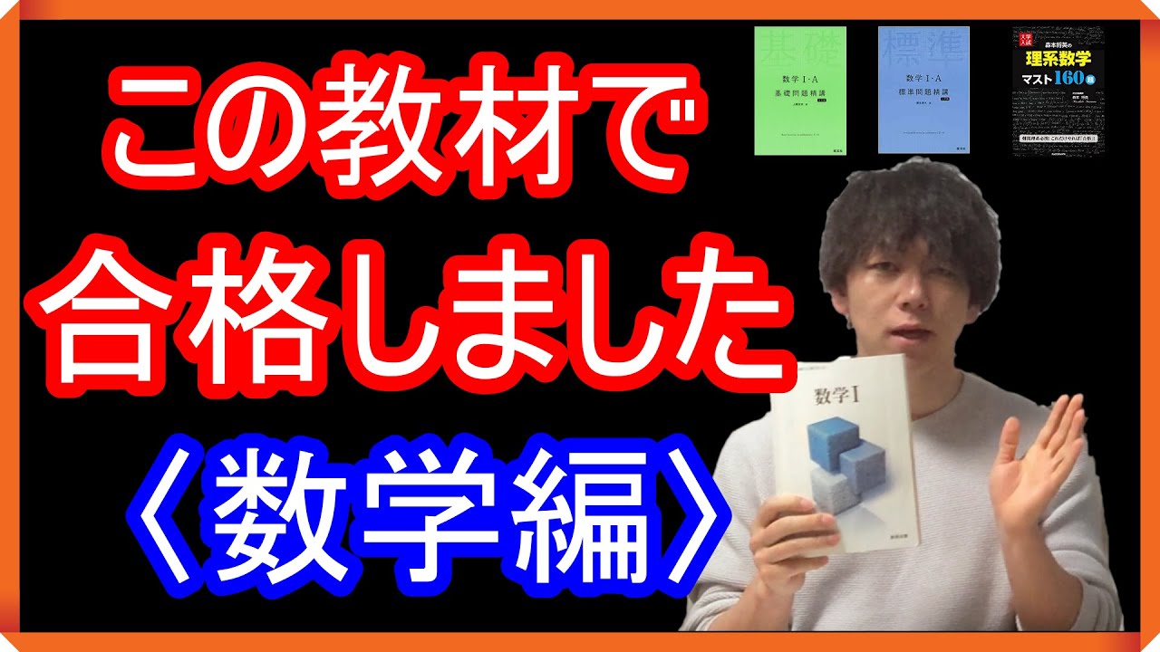 医学部医学科現役合格に使用した教材（数学） バラ売り可
