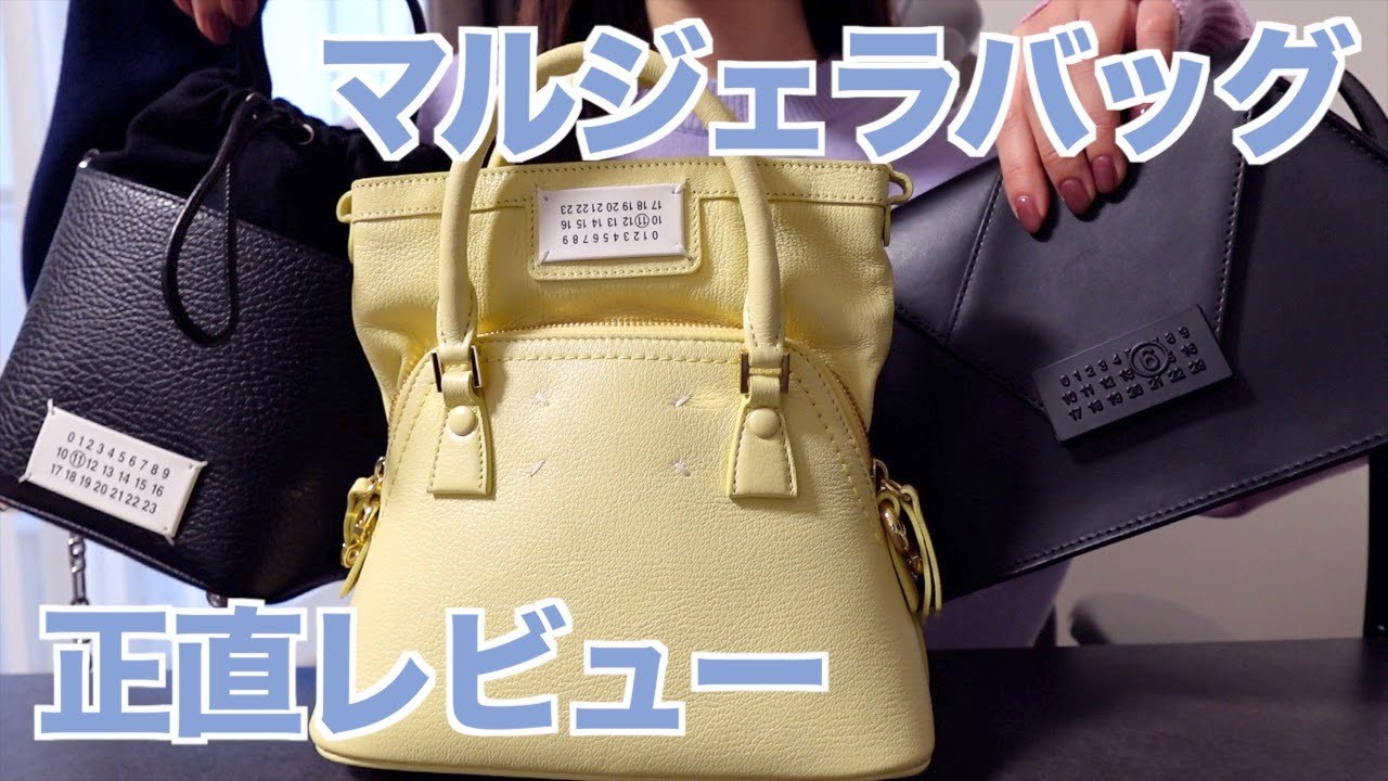 マルジェラバッグ?｜使い勝手を徹底レビュー！注意点やリアル容量を 