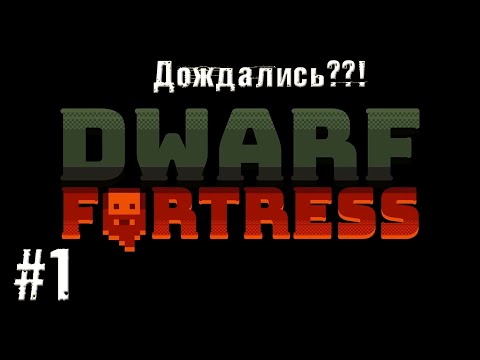 Видео: Dwarf Fortress - Старт игры...Как это выглядит...