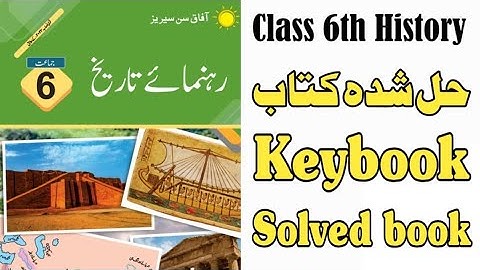 Class 6th History Keybook Urdu Medium Afaq Sun Series - Solved Book - Chiku Chemistry