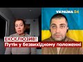 💥ДАВИД САКВАРЕЛІДЗЕ: Путін змінив тактику, чи грохне ядерною зброєю, що буде з Україною - Україна 24