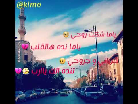 ملحم زين ياما شكت روحي