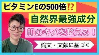 【最強成分】若々しく綺麗にいるためのオススメ成分〜アスタキサンチン〜