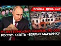 ВОЙНА.ДЕНЬ 647. СБУ ВЗОРВАЛИ БАМ/ ПУТИН ПРИКАЗАЛ НАБРАТЬ ЕЩЕ 170 000/ ОХОТА НА МУЖЧИН В МОСКВЕ