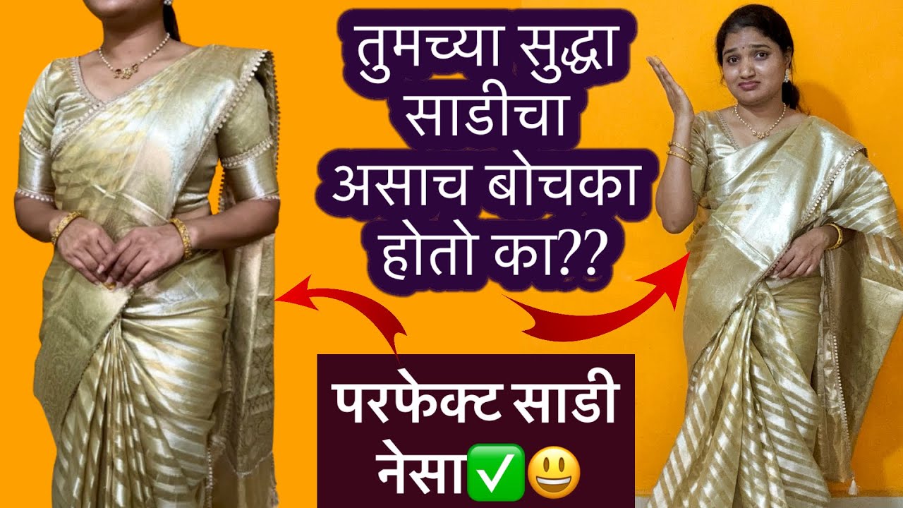 साडी मधे कमी वयाचे आणि मॉडर्न दिसायचे असेल तर या छोट्या छोट्या ट्रिक्स फॉलो करा😃💁🏻‍♀️ #saree #hair