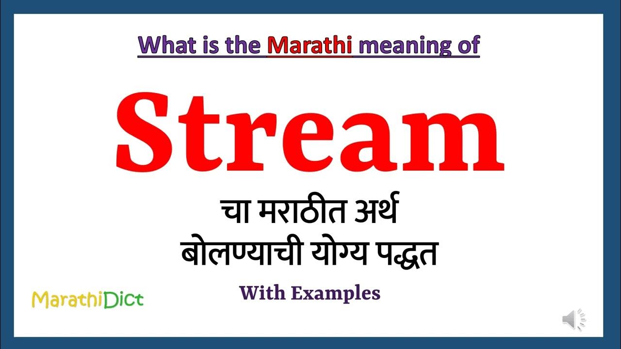 Stream Meaning in Marathi, Stream म्हणजे काय